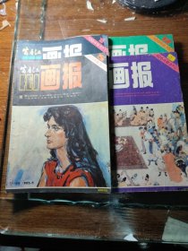 富春江画报1984年第1.5.9.12期/共4期