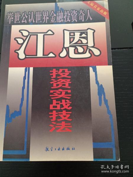 江恩投资实战技法