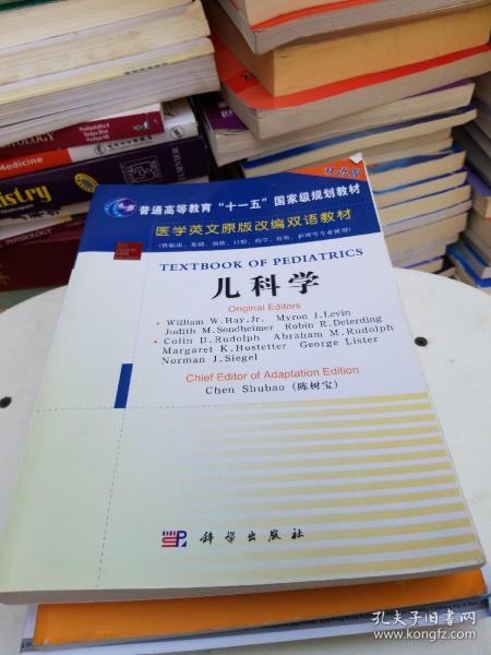 医学英文原版改编双语教材：儿科学（双语版）