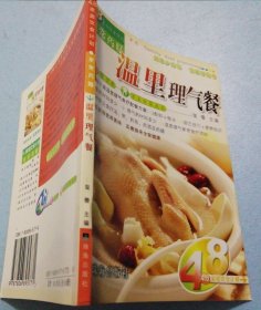 温里理气餐