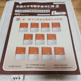 旧书全国大中专教学用书汇编2022春季（第一册下册）文科