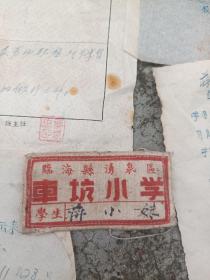 50年代临海县涌泉区车坑小学布标，成绩单，一个人的。