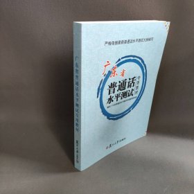 2017广东省普通话水平测试专用教材 附光盘 普通话考试用书教师资格60篇朗读
