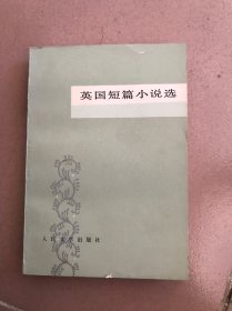 英国短篇小说选