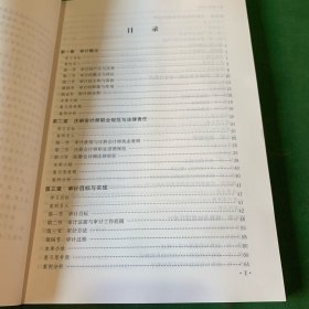 审计基础与实务【内页全新未阅读】【封底有褶皱】
