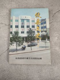 攸县文史 第九辑