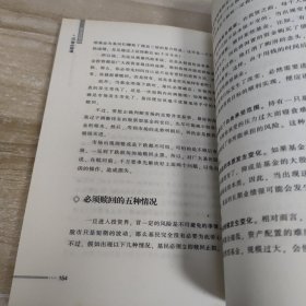 基金投资的16堂必修课