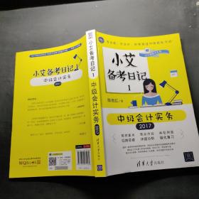 小艾备考日记1：中级会计实务