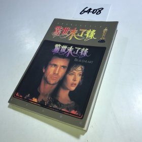 惊世未了缘