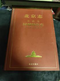 北京志(市政卷园林绿化志)