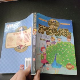 孔雀屎咖啡：淘气包马小跳系列