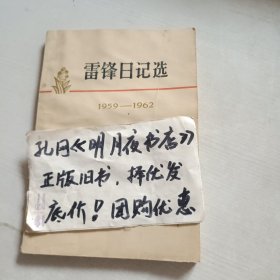 阳书,雷锋日记选