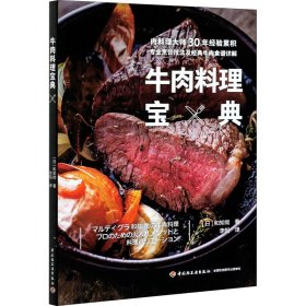 牛肉料理宝典