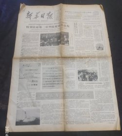 新华日报1980年11月24日 林彪反革命政变破产机 特别法庭庭审吴*宪 江苏省1980年戏曲现代剧目观摩演出名单 赞大羽书画展