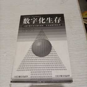 数字化生存