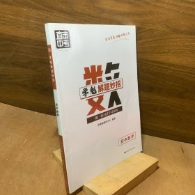 学魁榜直击中考·学魁解题妙招初中数学53个解题技巧289个题目视频数
