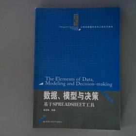 江苏自考教材数据、模型与决策