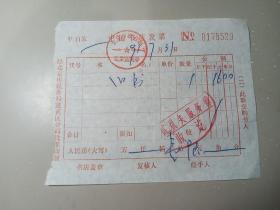 1991年中国书店发票（北京）