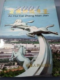 安徽财政年鉴.2001