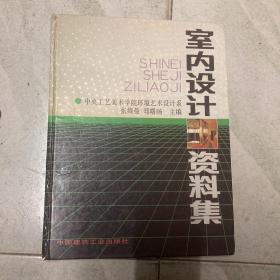 室内设计资料集