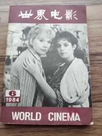 世界电影  1984.6