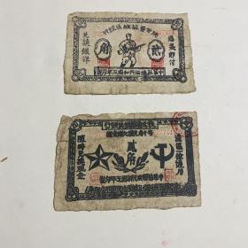 旧纸币两张