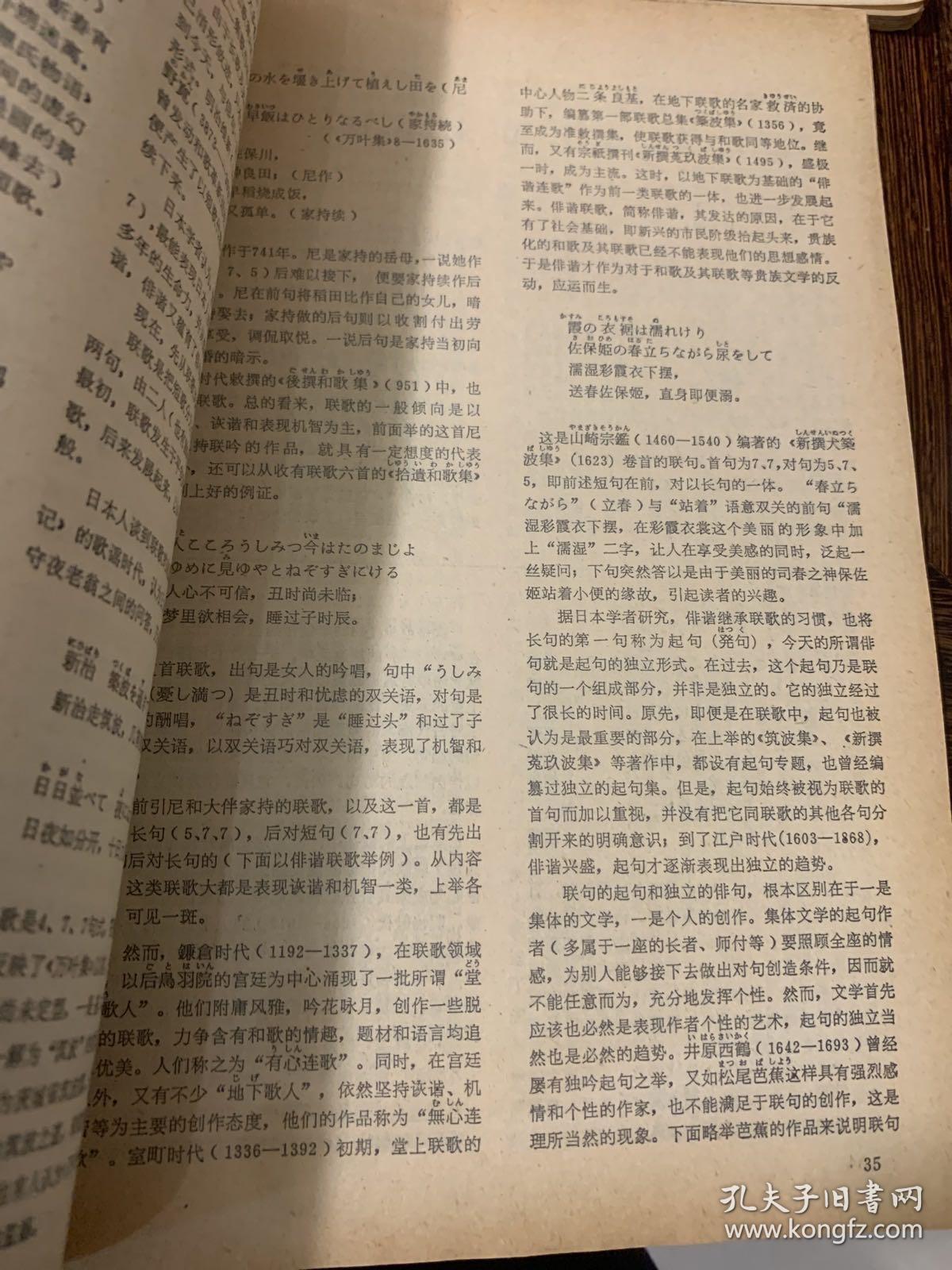 点击查看原图 日语学习与研究1986年一月.二月.三月.四月.五月.共五本合售.包邮