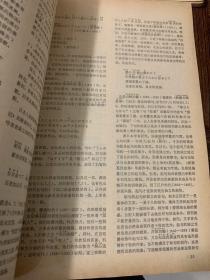 日语学习与研究1986年一月.二月.三月.四月.五月.共五本合售.包邮