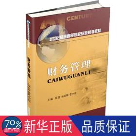 财务管理 会计 陈富，杨富梅，李小花主编