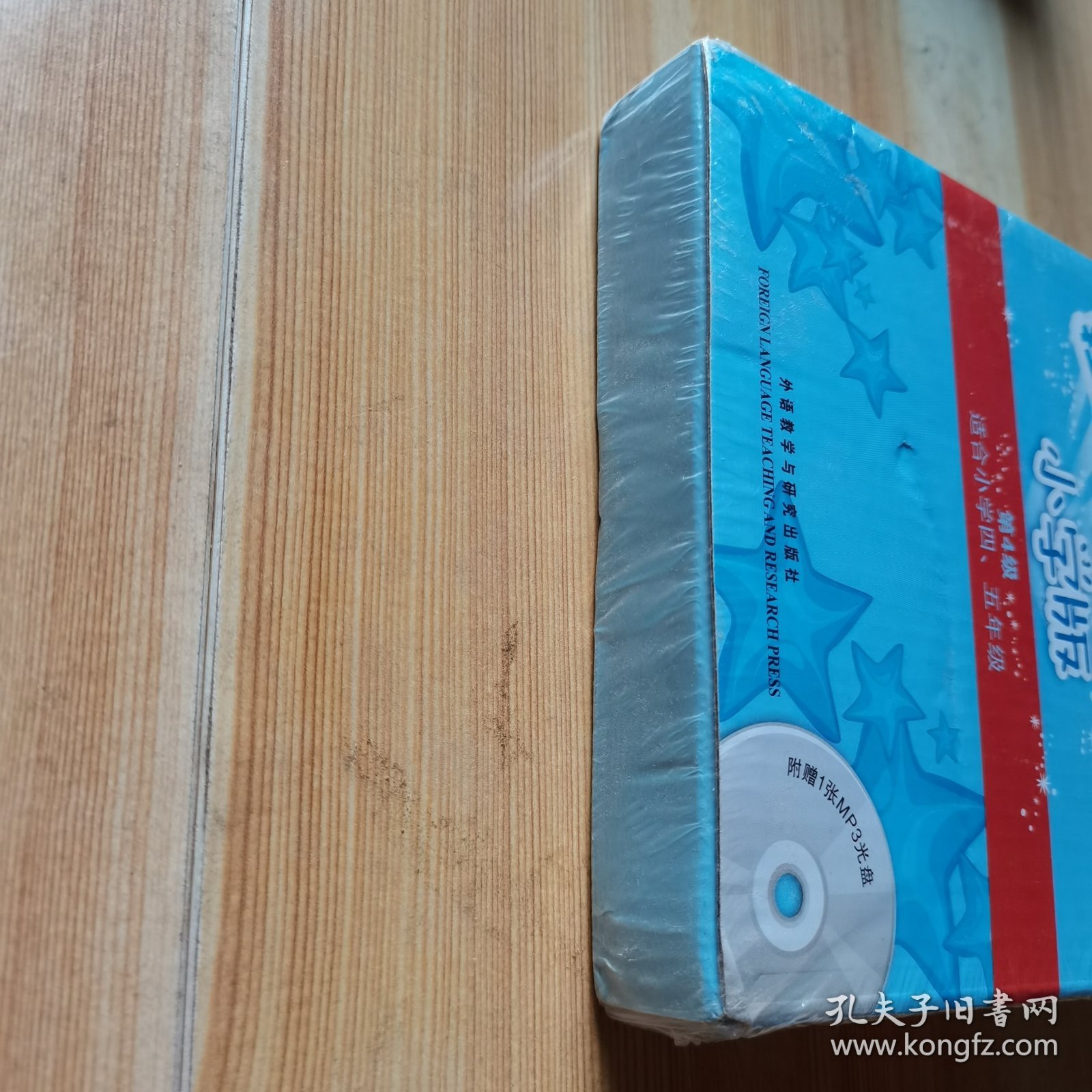 轻松英语名作欣赏-小学版分级盒装——全彩色经典名著故事，配带音效、分角色朗读