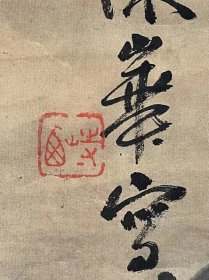 陈峙西 名华，扬州人，民国时曾寓南通。 与陈师曾 李苦李 等人友好。1910年末，画家陈师曾应张謇之聘来南通师范任教，陈师曾在南通期间，曾和李苦李、陈峙西合作《龚空庵诗意图》赠尤无曲的父亲尤金镛。梦回清泪一澈觅我童心廿六年。亚公属画，壬子正月初九，陈衡恪、陈华、李祯合作于通州之西园。款中亚公是尤无曲的父亲尤金镛（字亚笙）。陈华是画家陈峙西，李祯是画家李苦李，陈衡恪是画家陈师曾，西园是翰墨林书局。