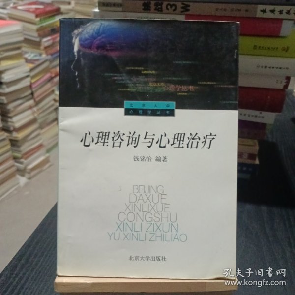 心理咨询与心理治疗