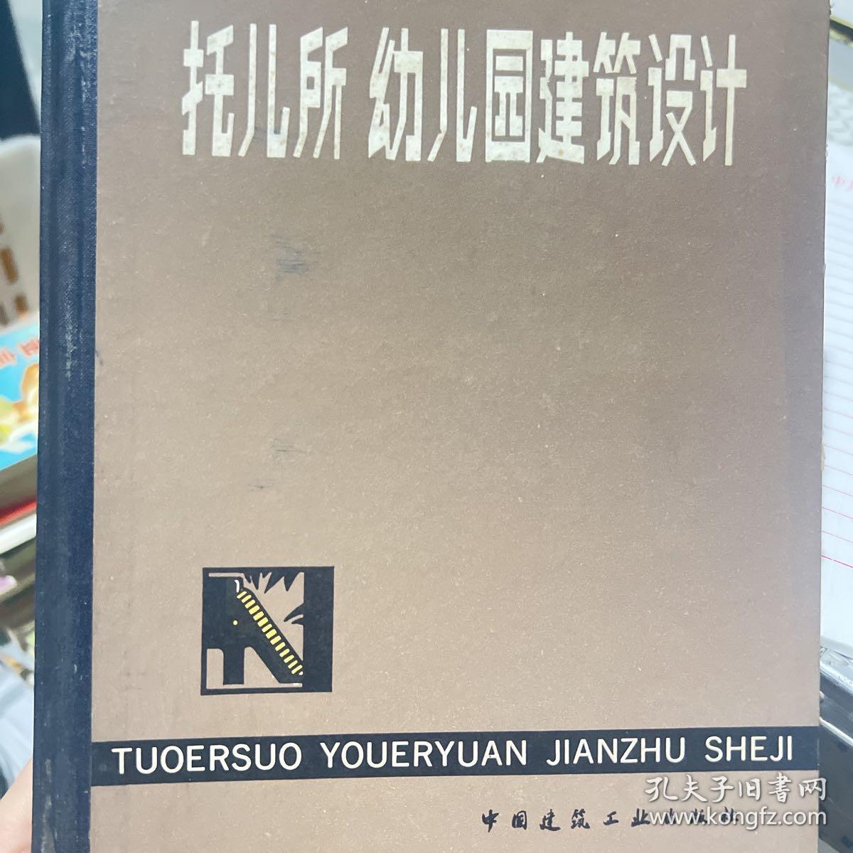 托儿所幼儿园建筑设计