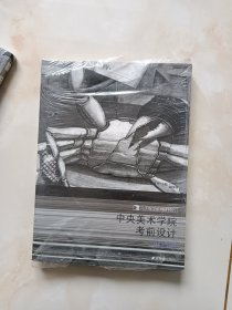 完美教学系列丛书2中央美术学院考前设计