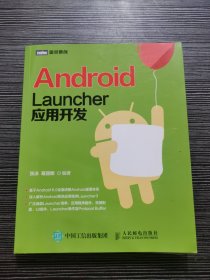 Android Launcher应用开发