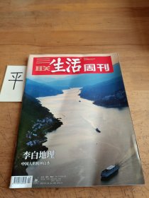 三联生活周刊 《2023年第40期总第1258期》