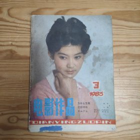 电影作品 1983.3