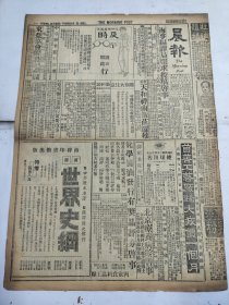 中华民国十六年十月晨报1927年10月13日震惊广州汪精卫南京陈友仁大前门香烟