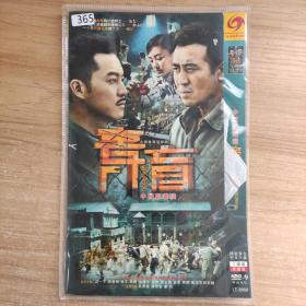 365影视光盘DVD:青盲    二张光盘 简装