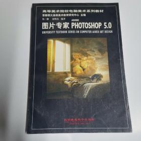 图片专家Photoshop 5.0