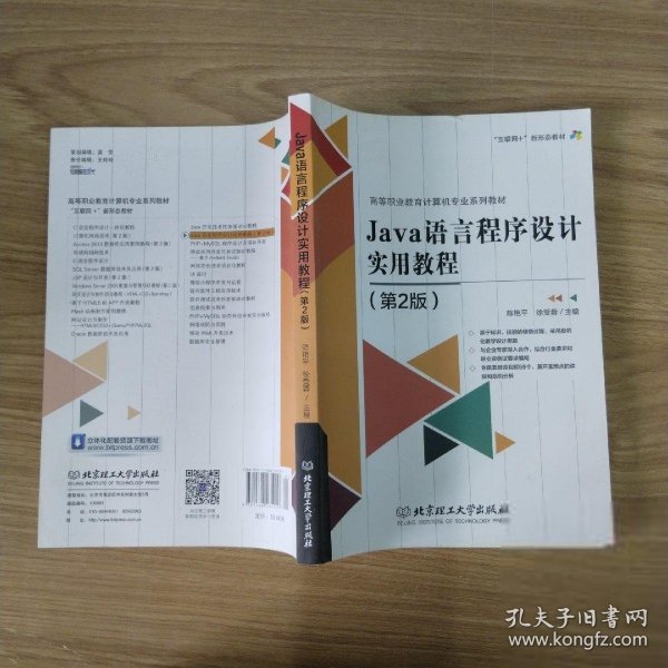 JAVA语言程序设计实用教程 