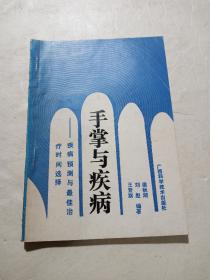 手掌與疾病—疾病預測與最佳治療時間選擇