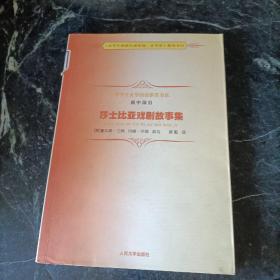 中学生文学阅读必备书系（初中部分）：莎士比亚戏剧故事集