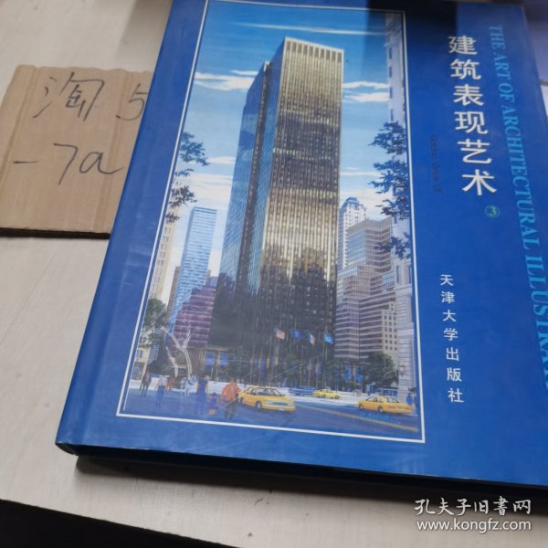 建筑表现艺术3