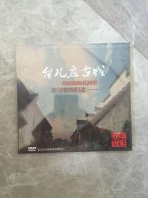 未拆封 台儿庄古城 在时间的长河里 在寻梦的归途 双DVD