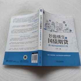 妙趣横生的国债期货 跟小船学国债期货交易