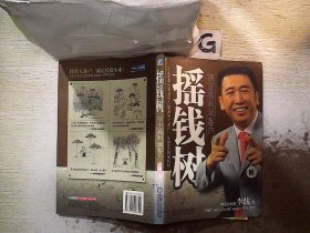 摇钱树