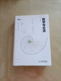 数学与生活（修订版）