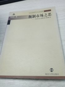 扼制市场之恶:美国反垄断政策解读