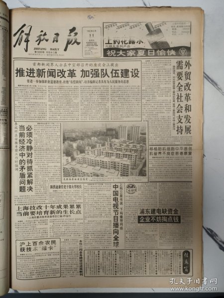 解放日报1993年6月11日12版全，崇明张网兴建大型综合工程。杨浦区今年侦破偷税大案13件。